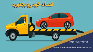 تفاوت یدککش با خودروبر کفی چیست؟