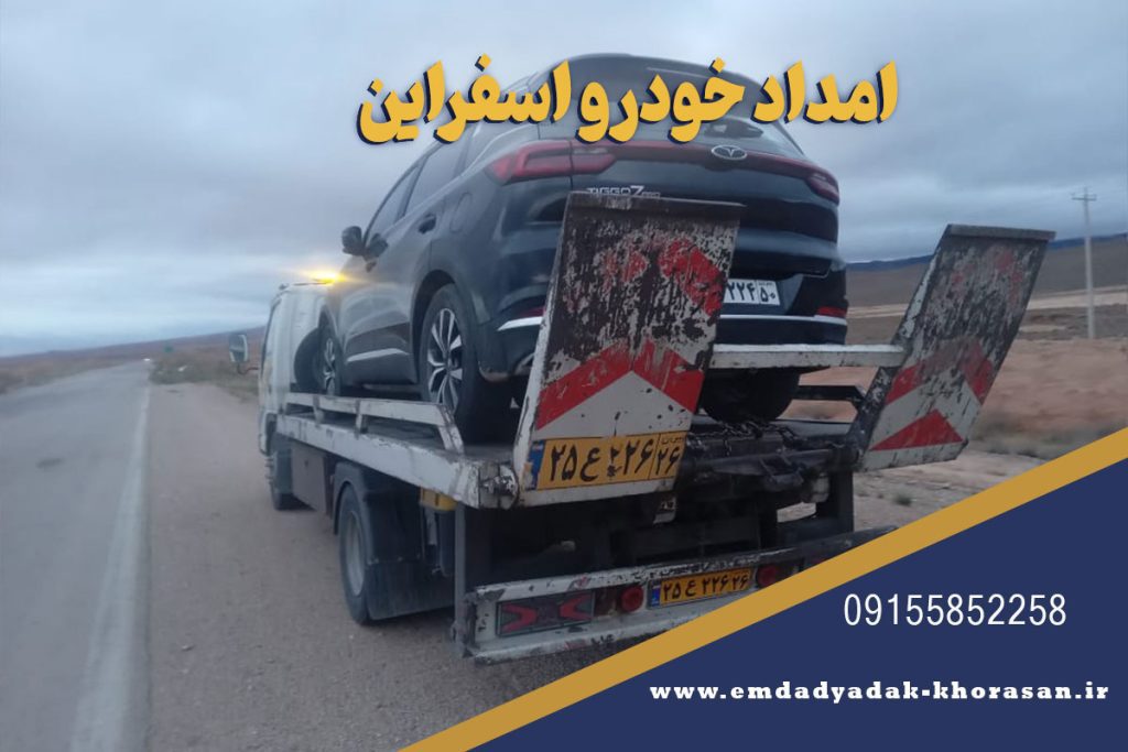 یدک کش اسفراین