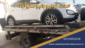 امداد خودرو بام و صفی آباد